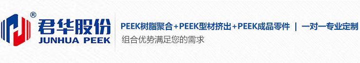 PEEK棒，PEEK板，PEEK管、PEEK螺絲、PEEK接頭、PEEK齒輪、PEEK密封、PEEK軸承