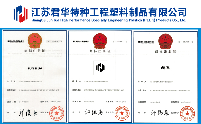 江蘇君華特塑品牌商標(biāo)成功注冊(cè)并下發(fā)證書(shū)