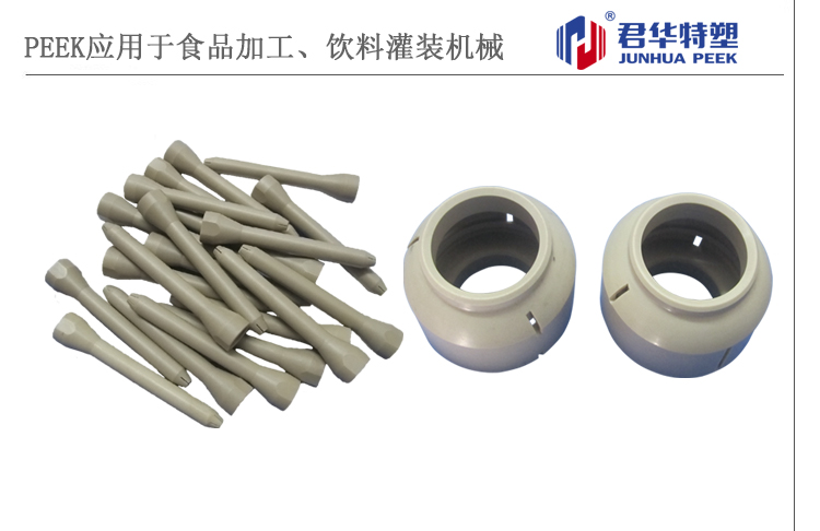 PEEK噴淋零件，PEEK噴嘴