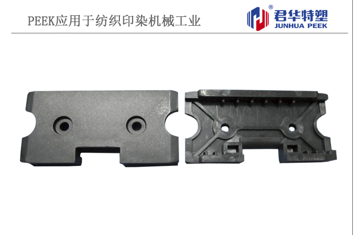 布魯克納 PEEK耐磨滑塊應(yīng)用于紡織機械