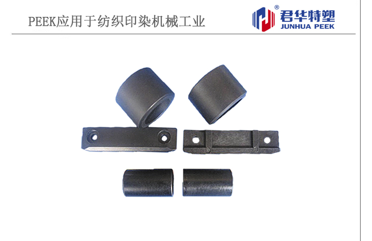 巴布科克PEEK滑塊、滾軸及軸套