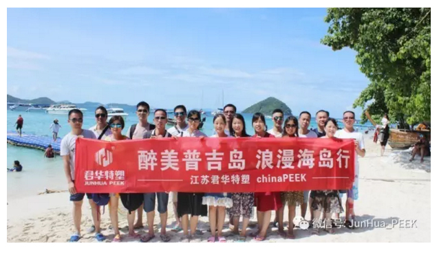 江蘇君華特塑 醉美普吉島，浪漫海島行