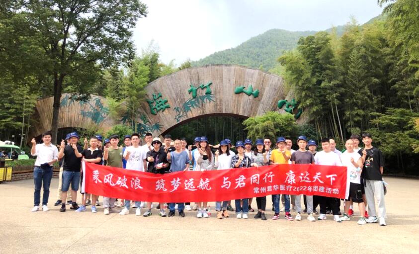 常州君華醫(yī)療科技團建