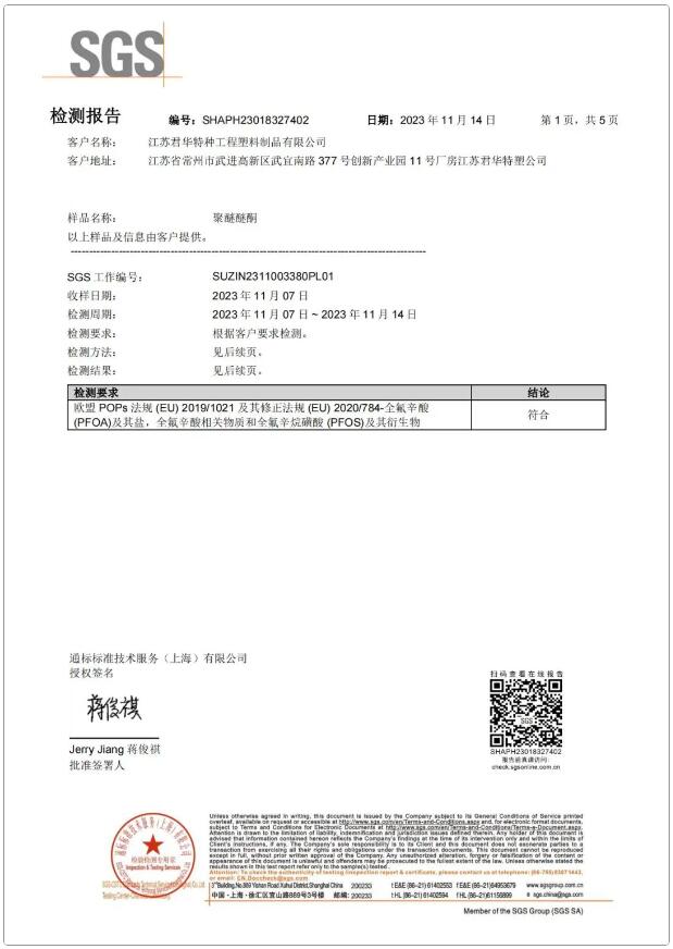 全氟辛酸（PFOA）及其鹽，全氟辛酸相關(guān)物質(zhì)和全氟辛烷磺酸（PFOS）及其衍生物含量檢測(cè)報(bào)告