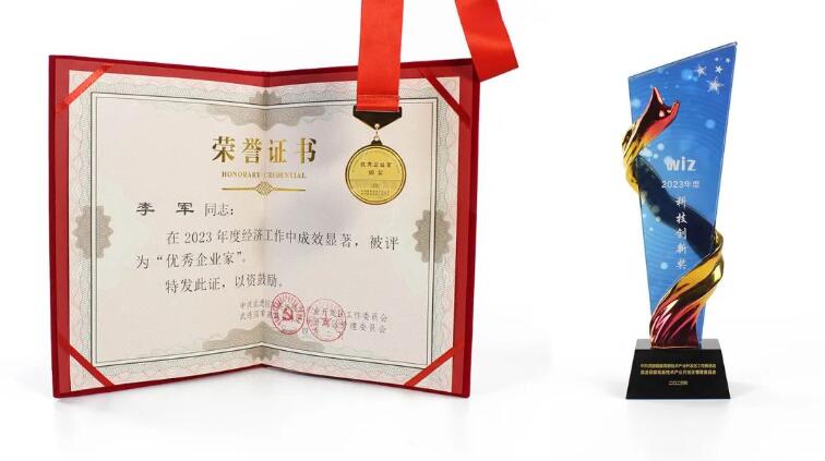 武進高新區(qū)管委會向君華股份頒發(fā)“科技創(chuàng)新獎”，企業(yè)家李軍被授予“優(yōu)秀企業(yè)家”榮譽稱號