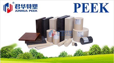 先進(jìn)高分子新材料PEEK讓我們生活更美好！