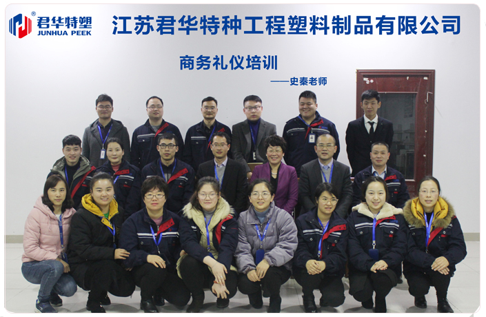 江蘇君華特塑外聘專業(yè)講師進行商務(wù)禮儀培訓