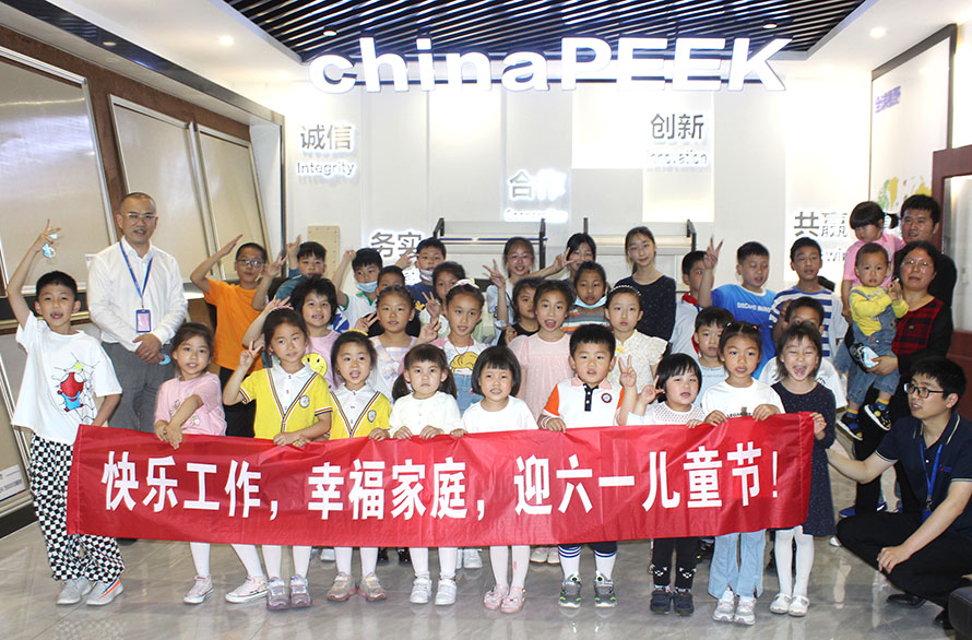 快樂工作，幸福家庭，迎六一兒童節(jié)！