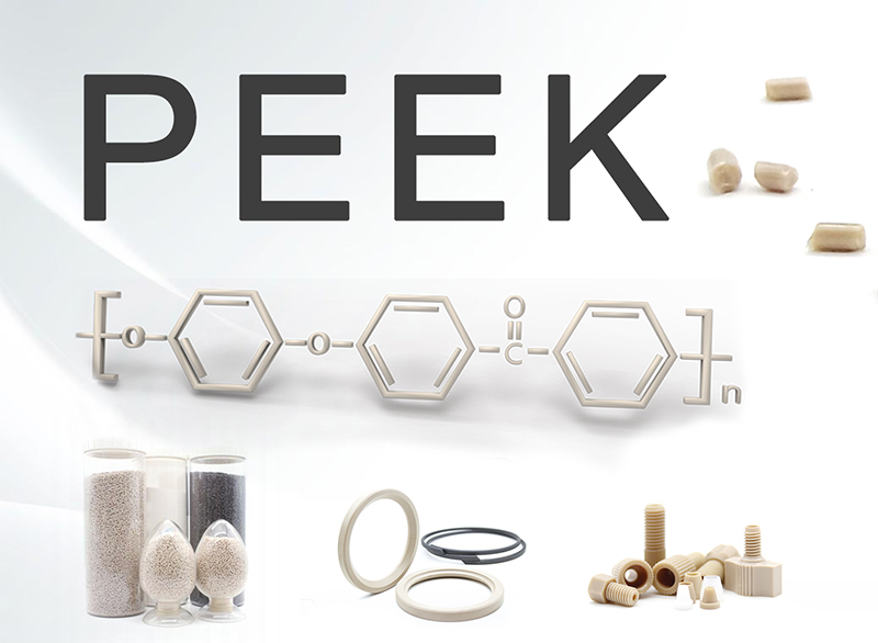 PEEK高性能塑料——耐高溫、耐腐蝕