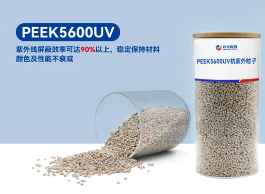 PEEK5600UV | 抗紫外性能卓越，多領(lǐng)域應(yīng)用無憂